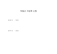 부동산가압류신청 부동산가압류신청